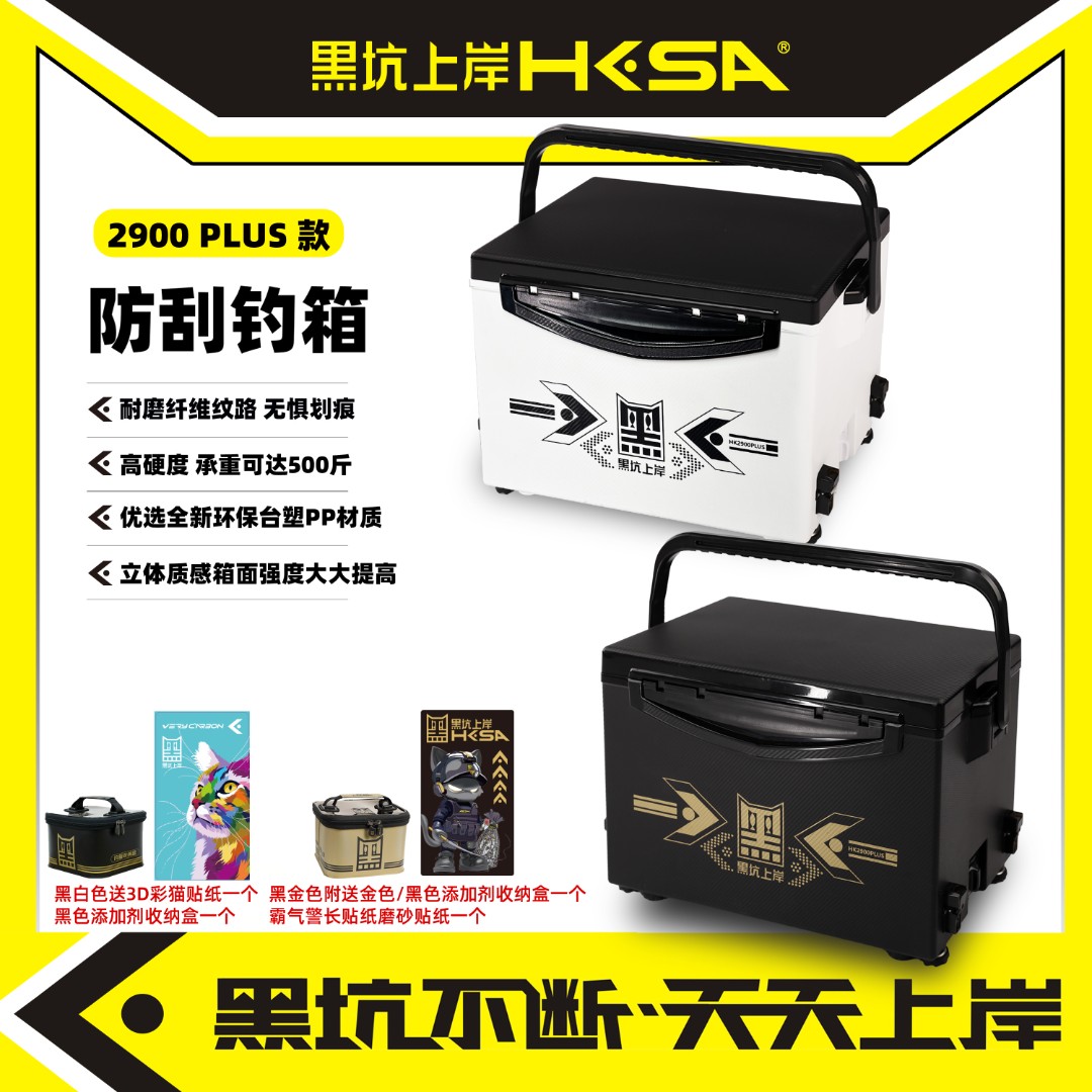 黑坑上岸2900PLUS防刮钓箱人体工学设计防划耐磨钓箱多功能升降脚