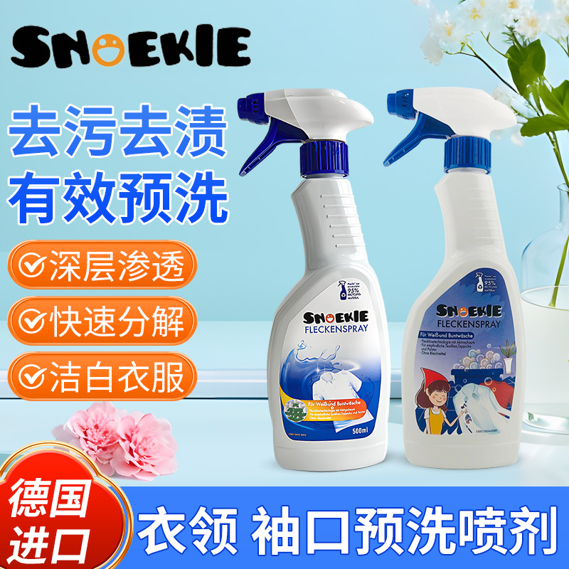德国世诺奇衣领净领口袖口去污预洗泡沫预洗喷雾除渍去污家用清洁