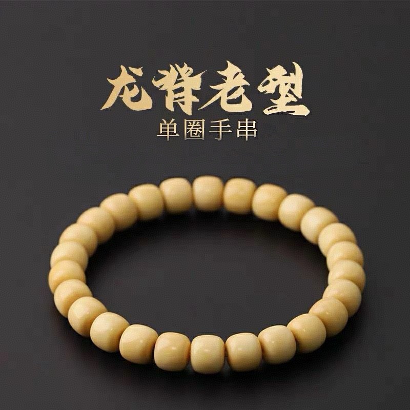 龙脊菩提手串单圈老型桶有钥匙扣8*7mm