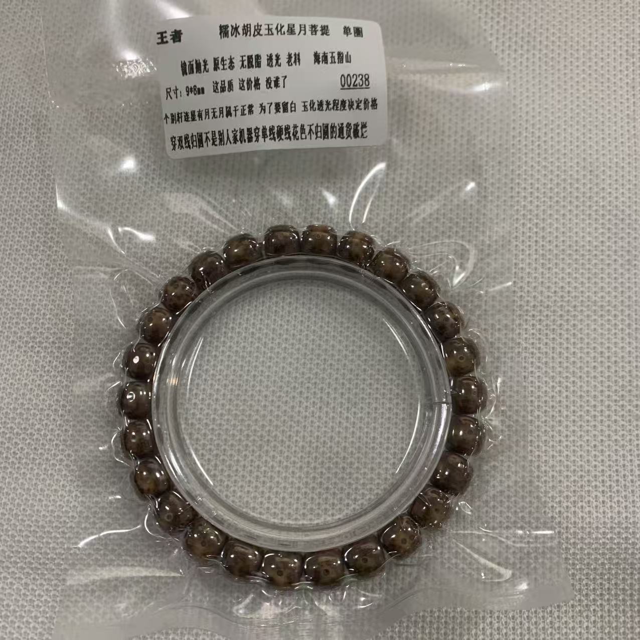 王者9×8mm糯冰胡皮玉化星月多样性发货