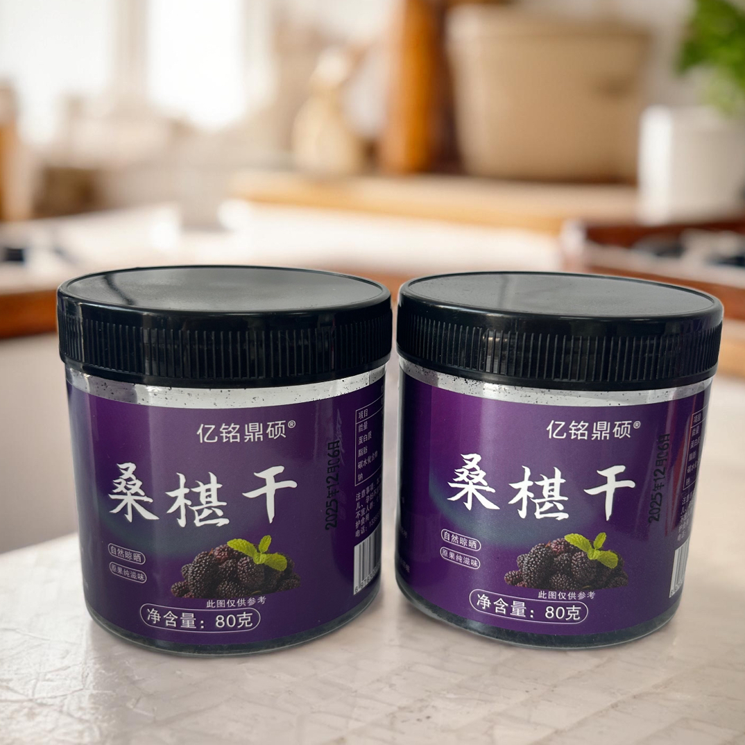天然无硫无沙黑桑葚果香桑椹干可泡水茶饮的桑果干