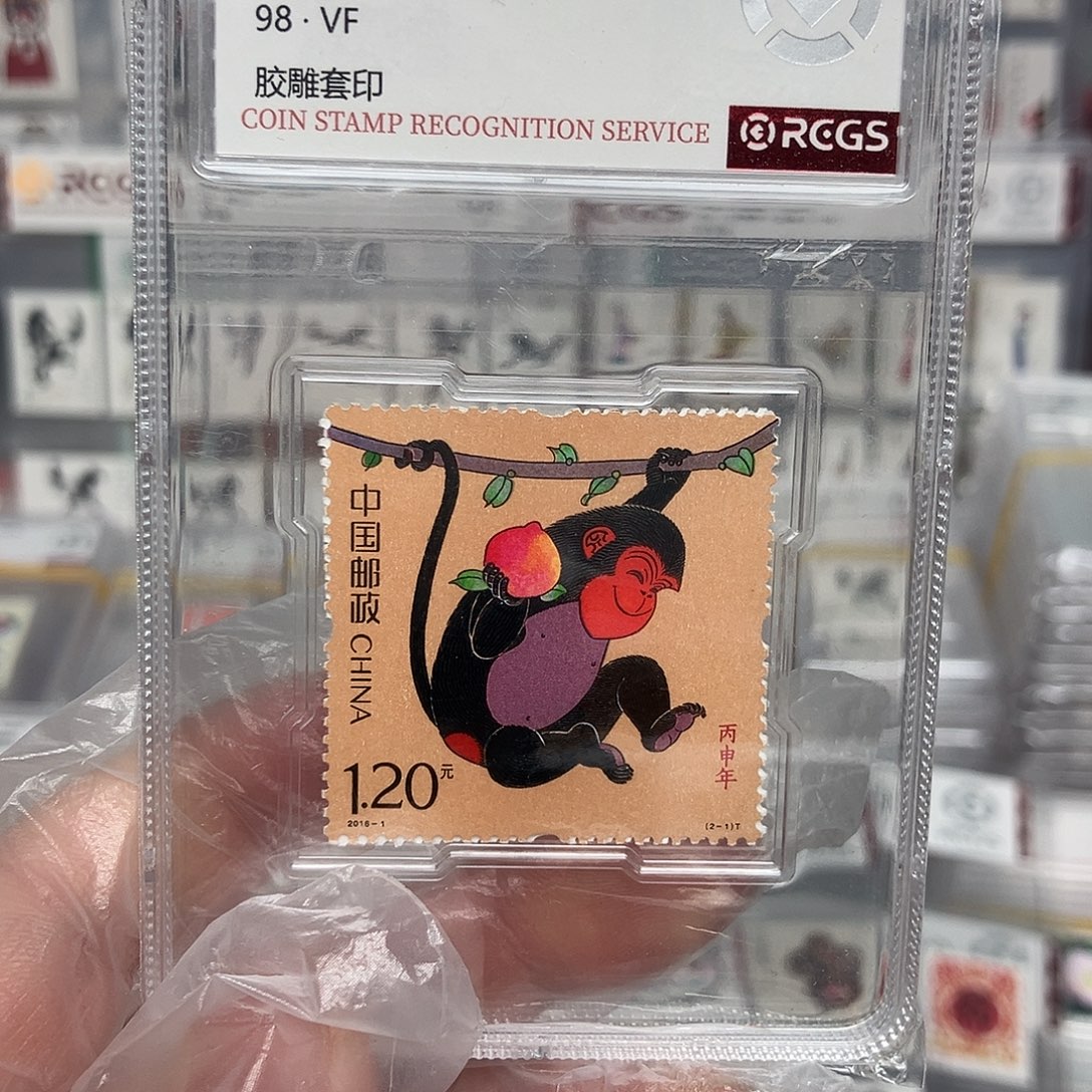 2016猴邮票评级原胶全品