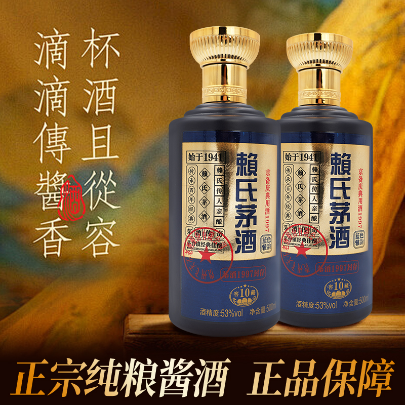 赖春江赖氏茅酒窖藏10酱香型白酒2015封藏2瓶装53%Vol500ml/瓶