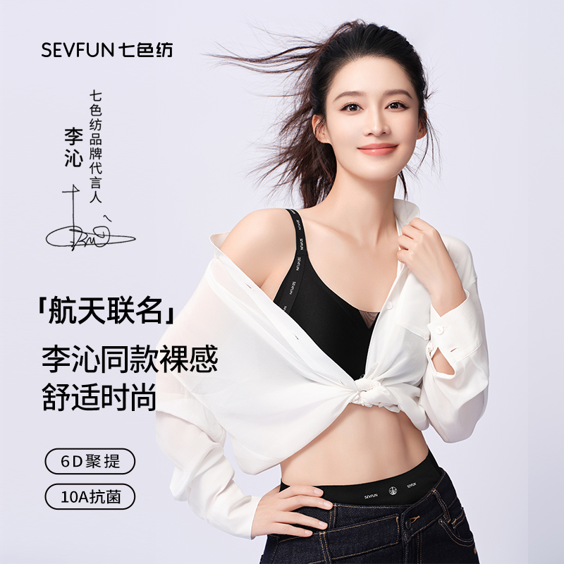 七色纺航天有氧无菌提拉内衣字母肩带舒适裸感聚拢防下垂文胸罩