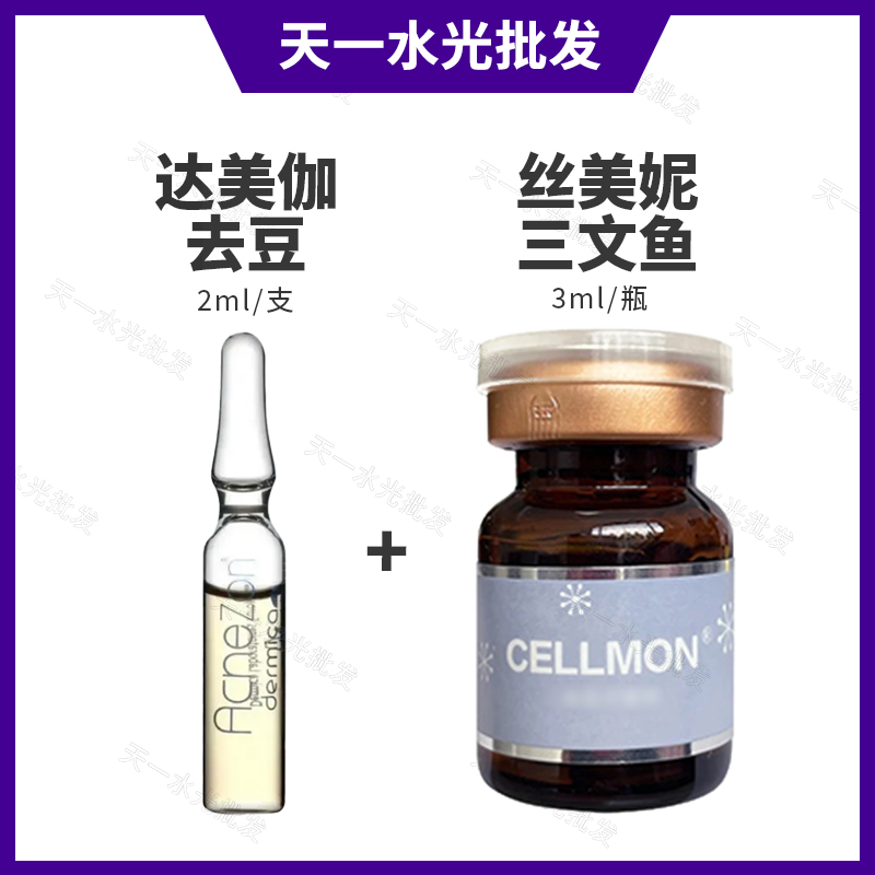 【重度闭口修复】达美伽去豆丝美妮三文鱼抗氧去痘提亮修护肌肤