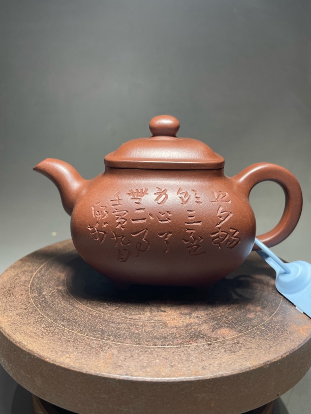 宜兴紫砂传炉壶、正高级工艺美术师 朱斌 全手工制、扁翁刻