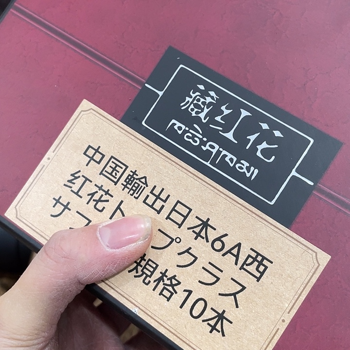 紫砂……………………………………………………