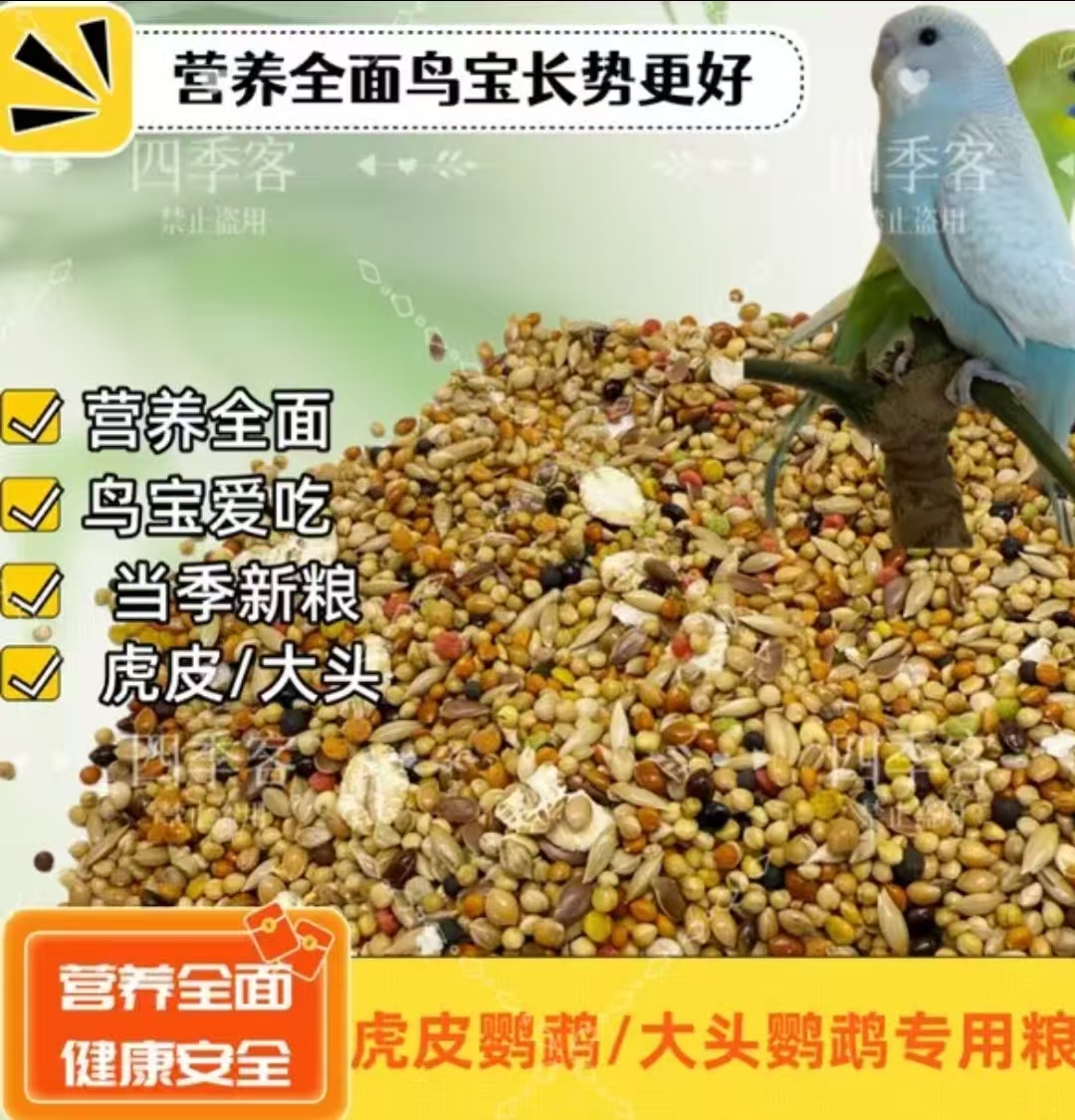 小型鹦鹉专用鸟粮虎皮玄凤牡丹文鸟珍珠鸟