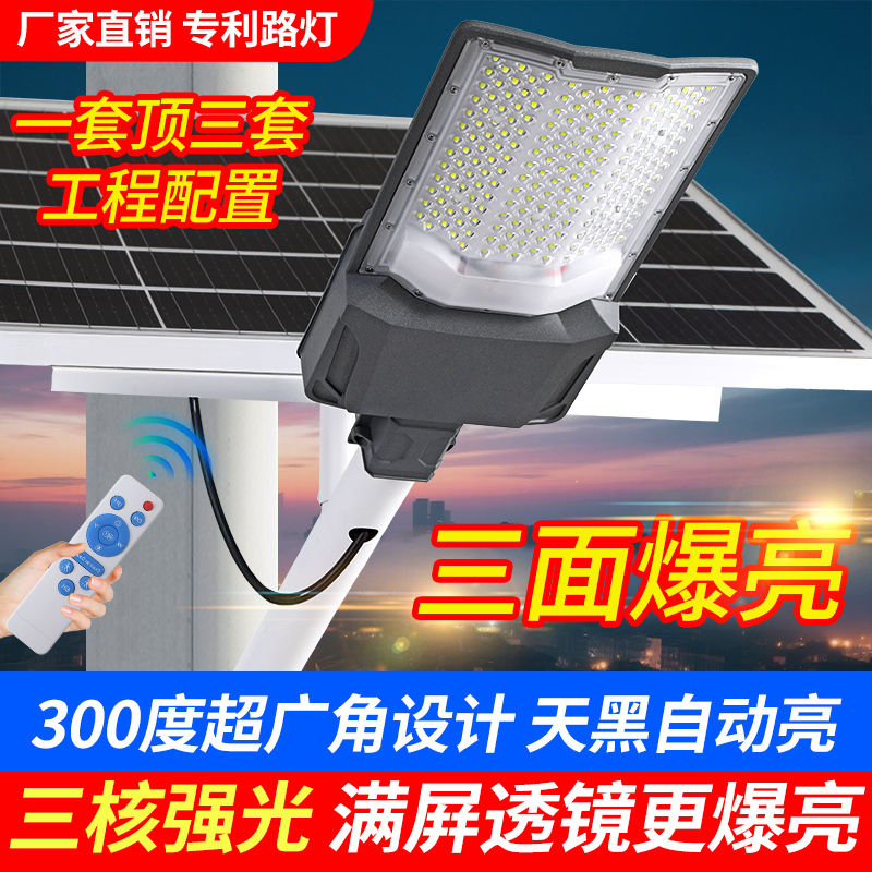 【航母款】太阳能路灯大功率超亮照明可覆盖800平适用户外庭院厂房