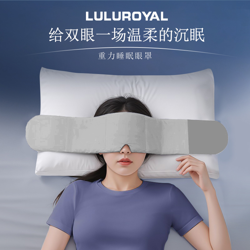 LULUROYAL失眠专用深睡重力眼罩居家睡觉遮光助睡眠神器绒感舒适