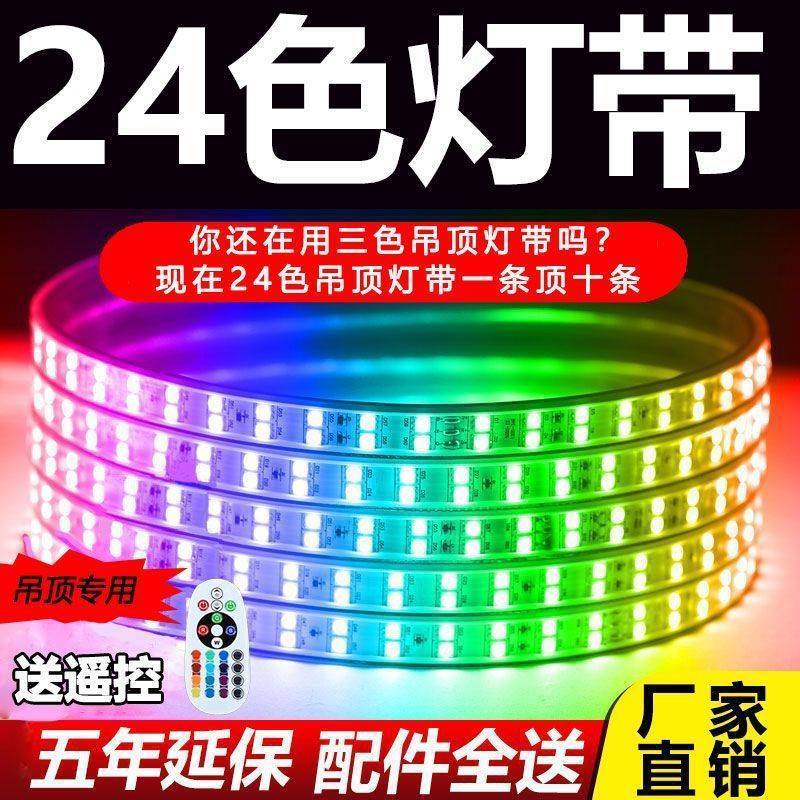 led灯带七彩变色客厅吊顶三色家用智能遥控氛围灯霓虹防水rgb灯条