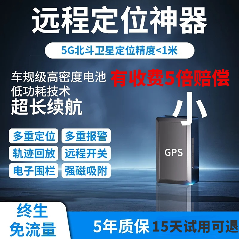 新北斗定位防丢微型迷你追踪汽车电动车防盗车载防盗防丢强磁吸附