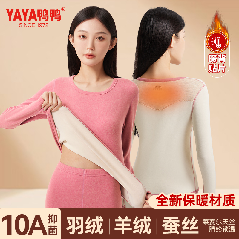 YAYA/鸭鸭莱赛尔保暖内衣套装女羽绒羊绒蚕丝加绒加厚睡衣家居服