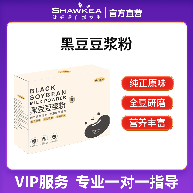 shawkea黑豆浆备孕纯正原味营养补充无糖黑豆浆粉补充孕期营养