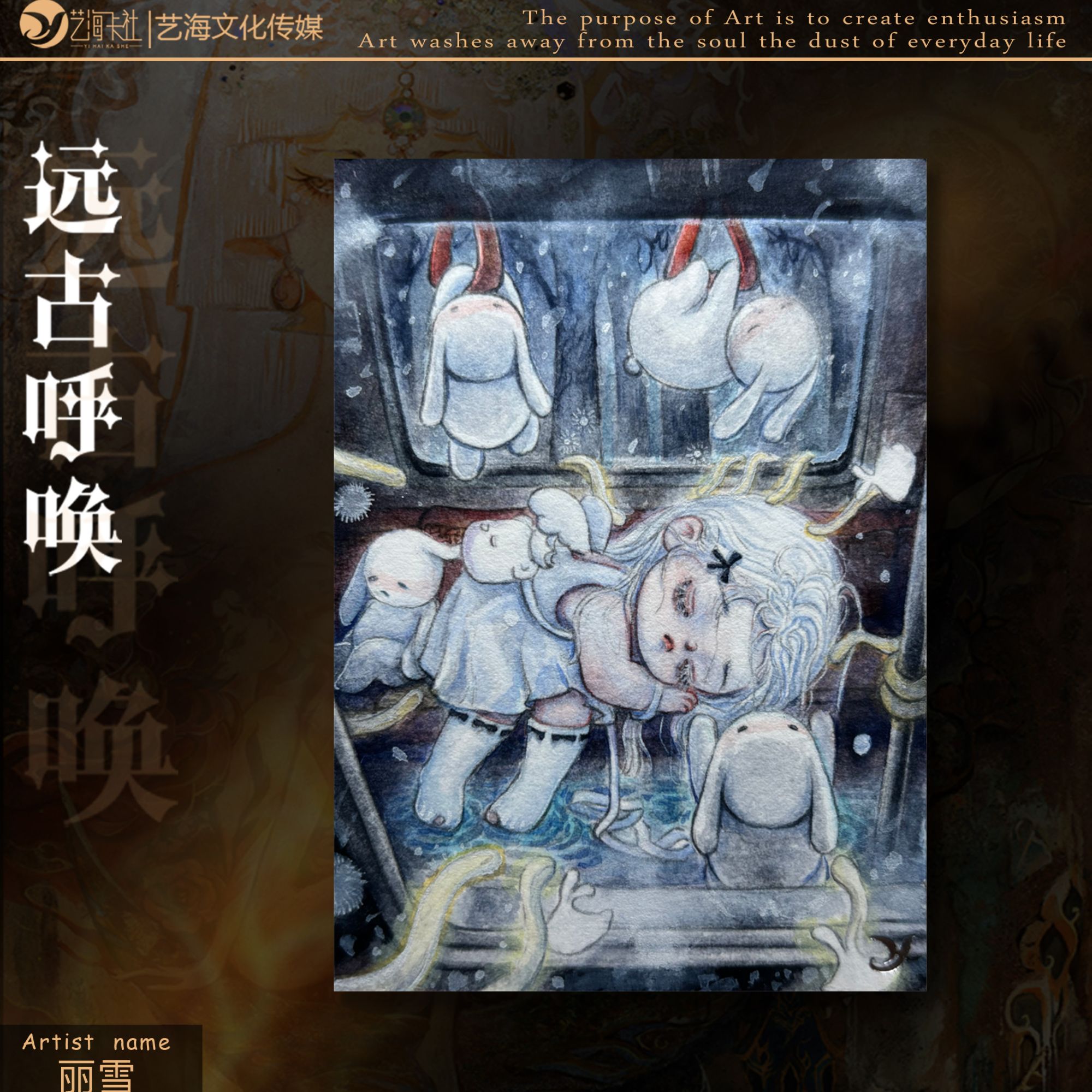 艺海 远古呼唤系列 手绘卡盲盒（代拆）
