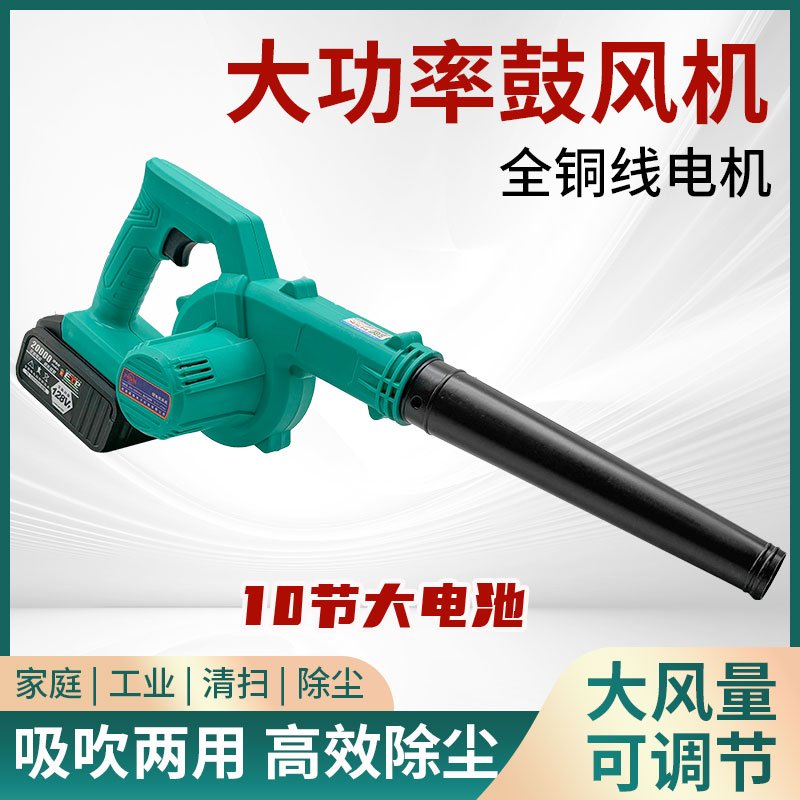大艺款吹风机锂电大功率家用鼓风机充电式吹灰吸灰机电脑除尘器