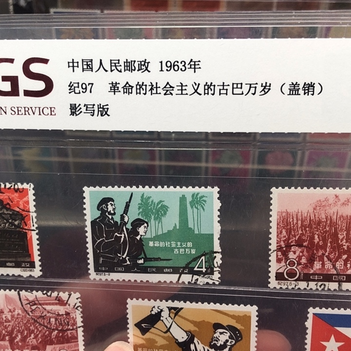 纪97盖销古巴邮票1963年发行98