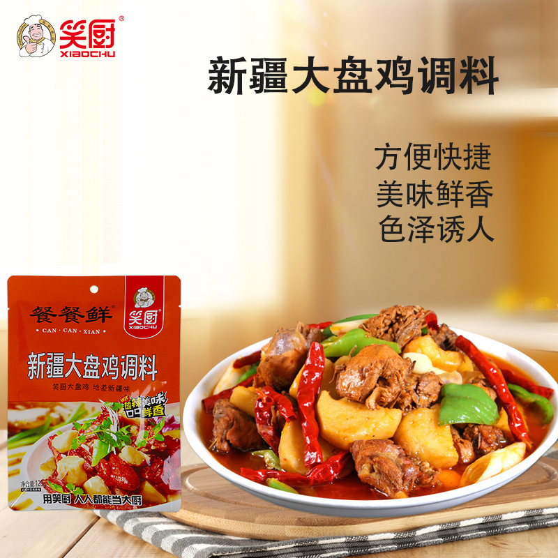 【新疆大盘鸡专用酱料】正宗口味鲜香笑厨大盘鸡酱料120克家用商用