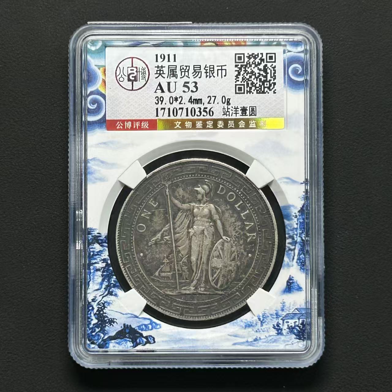 公博评级 站洋1911-B AU53 1710710356 F