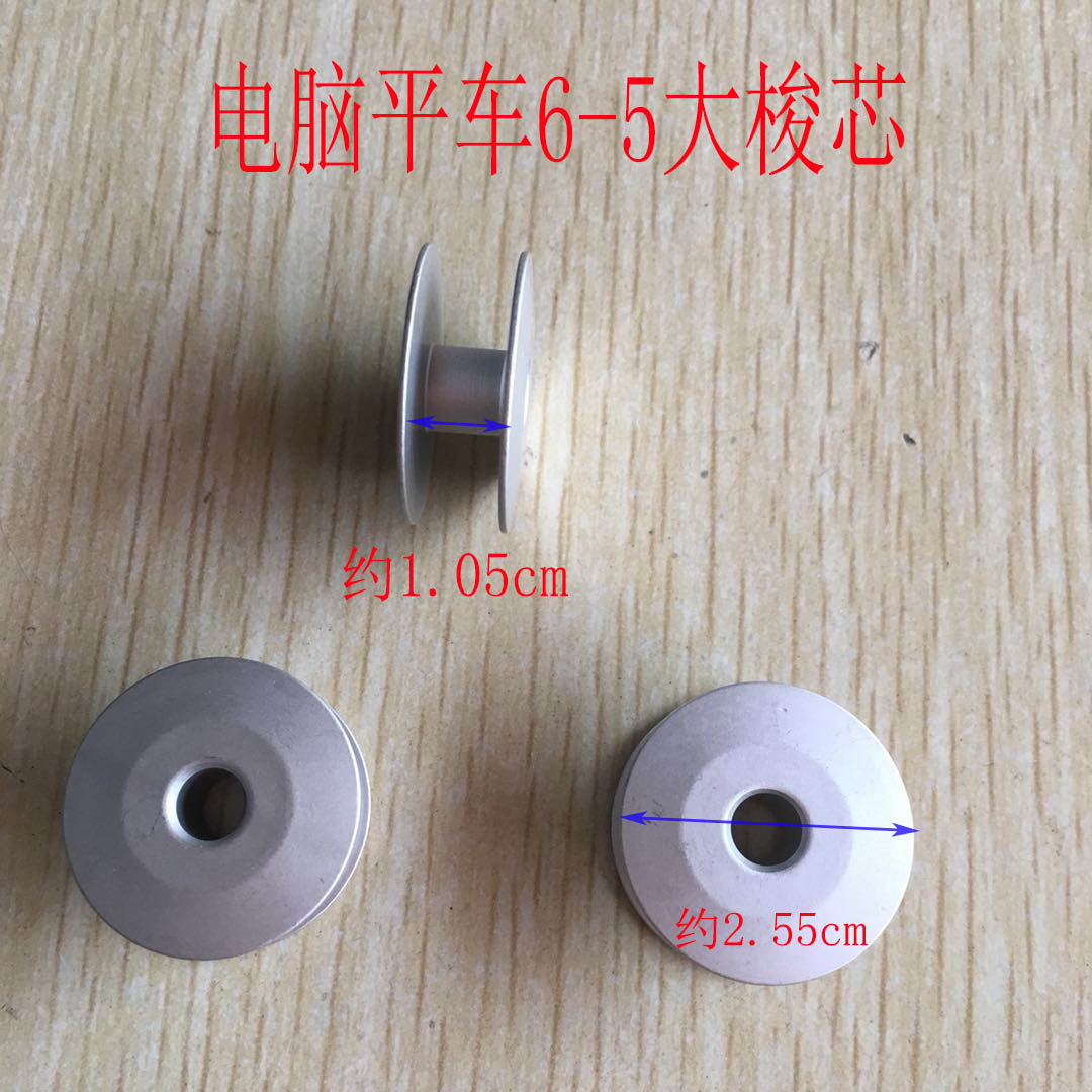 德盛良友-6-5同步车铝梭心 大旋梭模版机铝梭心2倍梭芯厚料铝梭心
