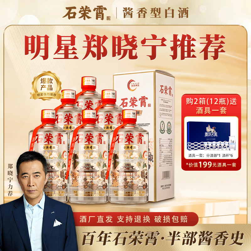 石荣霄【官旗正品】古法老酒53度酱香型白酒500ml53%Vol