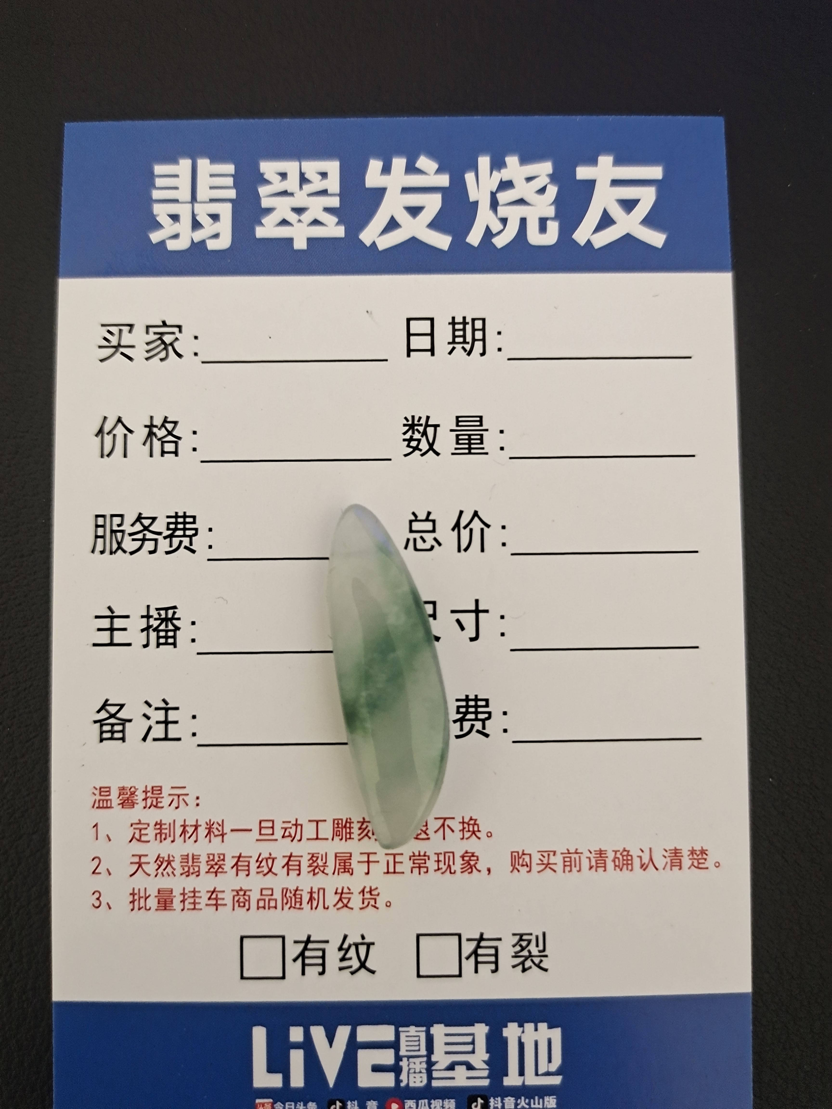 翡翠片料定制未镶嵌2.16-5