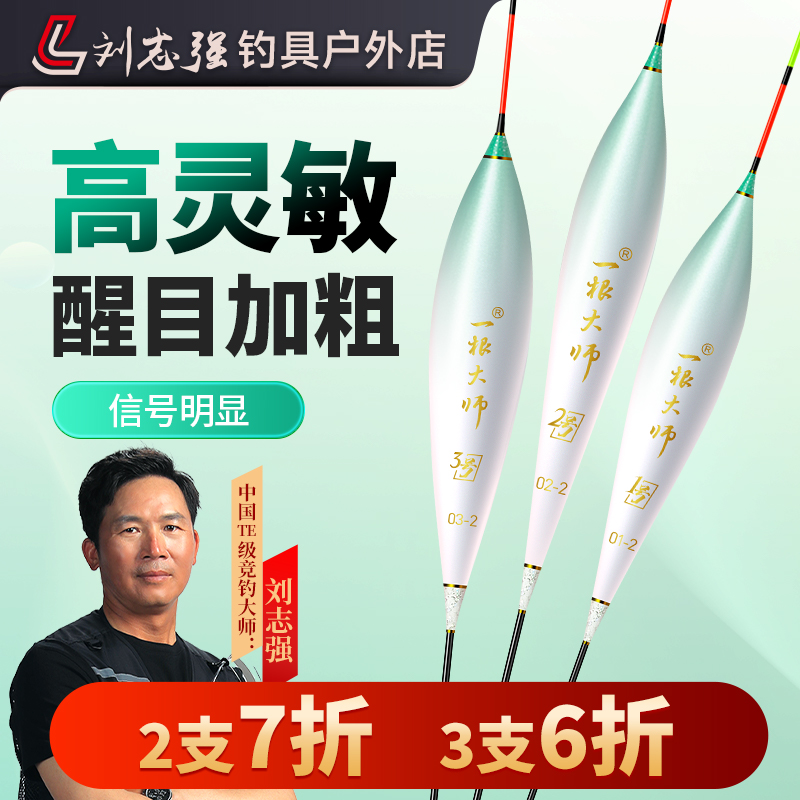 刘志强一根湖库浮漂高灵敏醒目抗风浪全水域加粗尾鲫鱼鲤鱼鱼标