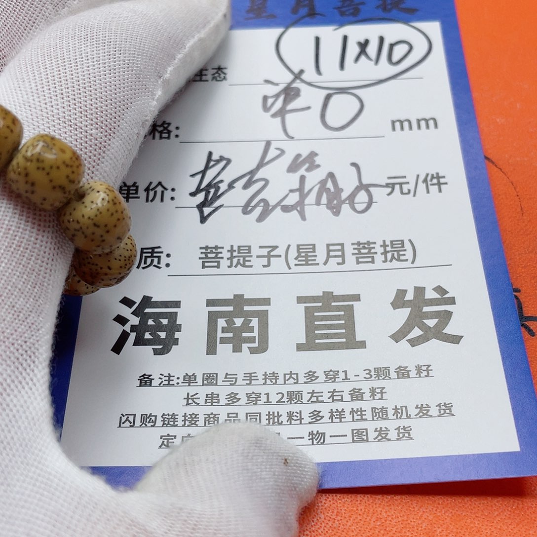 星月菩提手串11wwwwwwww