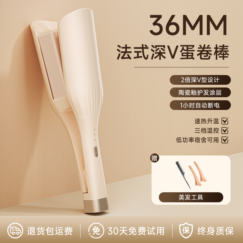 蛋卷头夹板棒神器36MM大法式蛋卷棒持久直发卷发两用法式深V卷