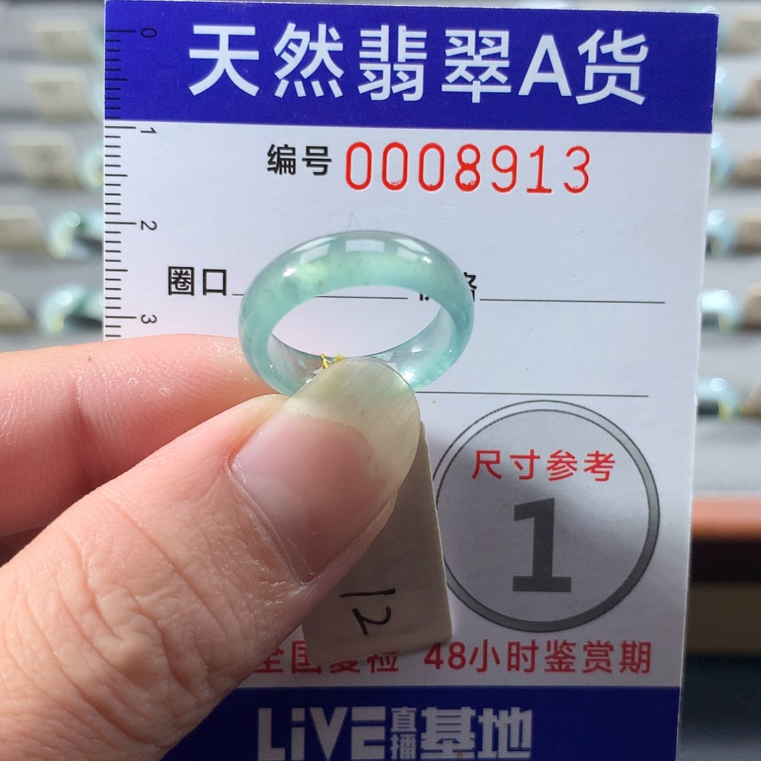 翡翠未镶嵌戒指12号