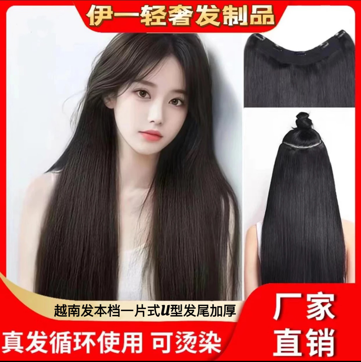 【女神一刀切】一片式越南本档厚发尾真发假发片 隐形无痕饱满厚重