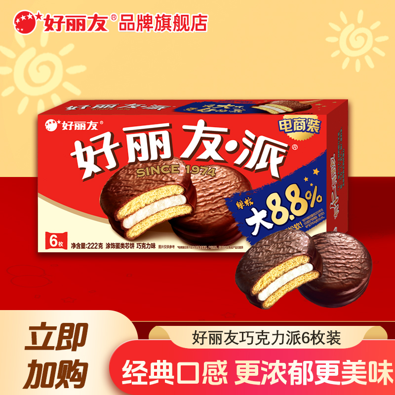 好丽友巧克力派早餐面包蛋糕点旗舰店解馋追剧必备休闲零食品D06