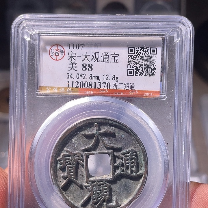 铜EB封装评级盒子币一个1370