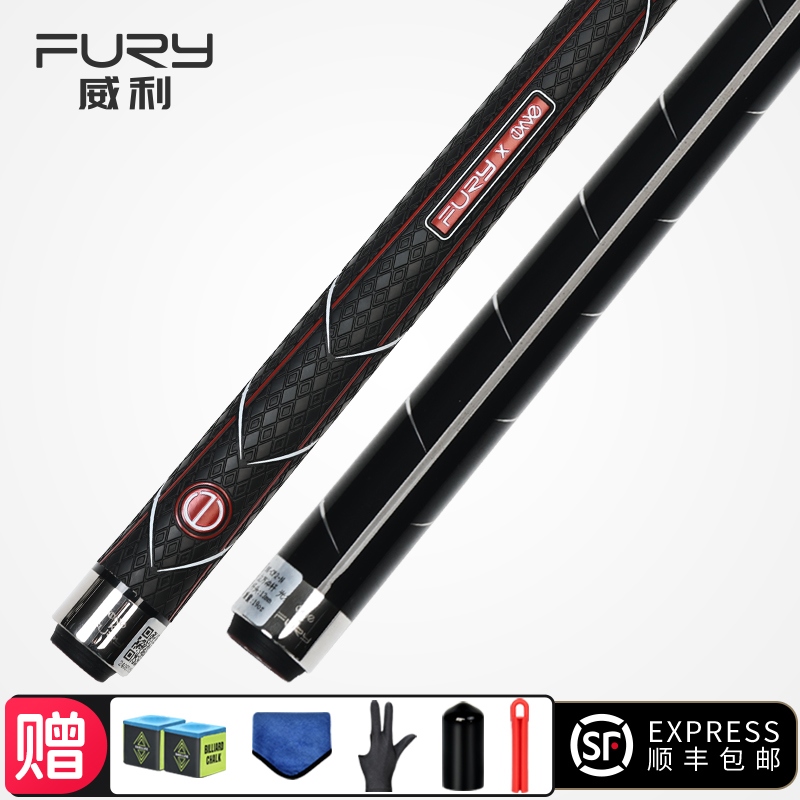 FURY威利碳纤维冲杆BK-CF系列黑科技长冲单冲冲跳杆中式黑八炸球