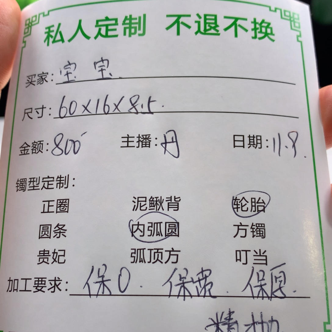 宝***宝非金属私人定制一物一拍29
