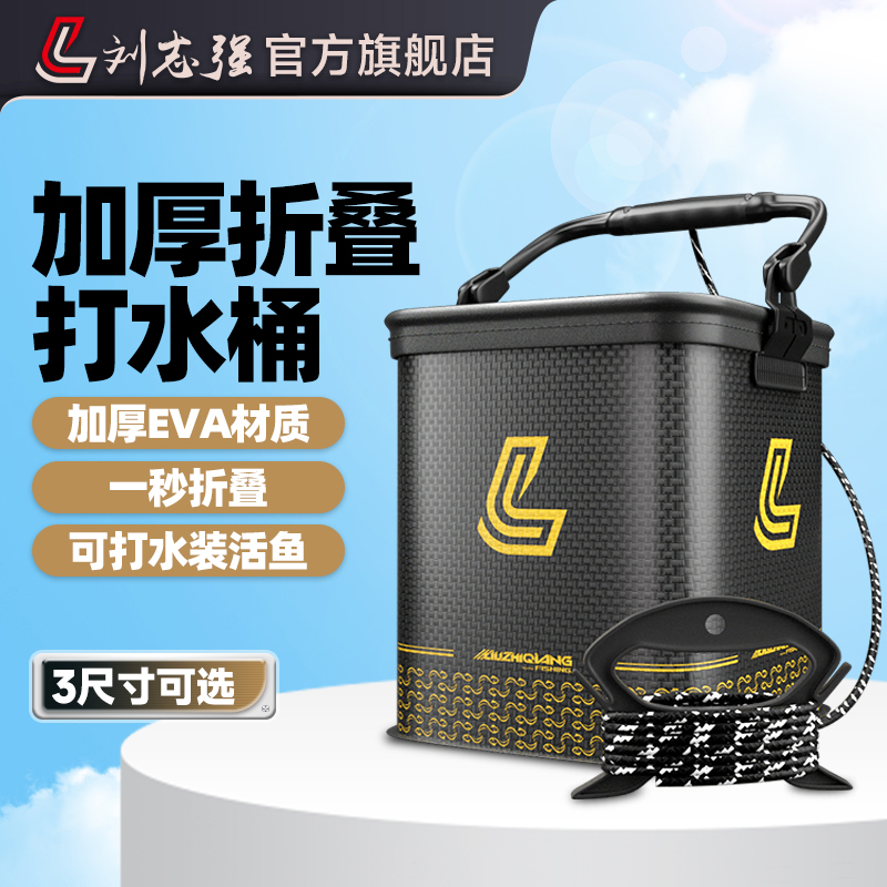 刘志强黑金打水桶EVA加厚折叠耐磨带盖鱼桶专业级渔具钓鱼装备