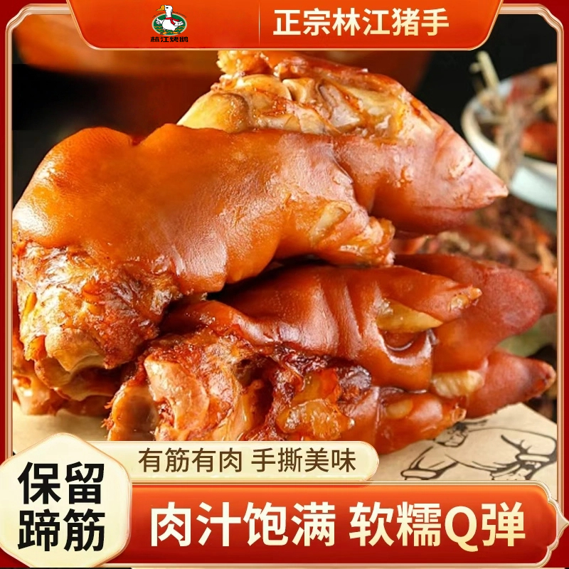 林江猪手肉质软糯蹄筋饱满严选猪前蹄卤味可口360g/只