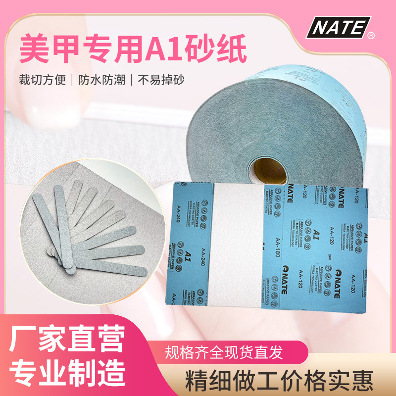 A1美甲砂纸优质耐磨不掉砂