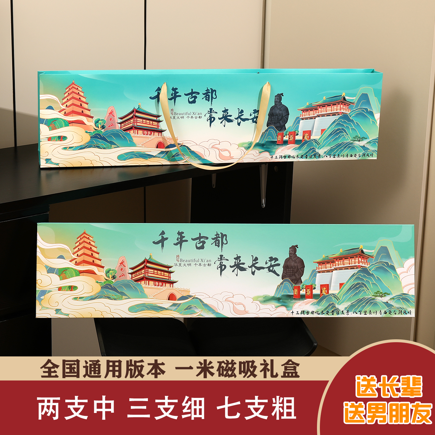 西安长安 一米礼盒 送礼文创礼物送男朋友送长辈节日磁吸礼盒礼袋