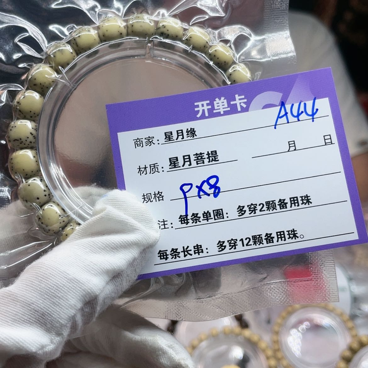 【闪购商品】星月菩提手串A44—————