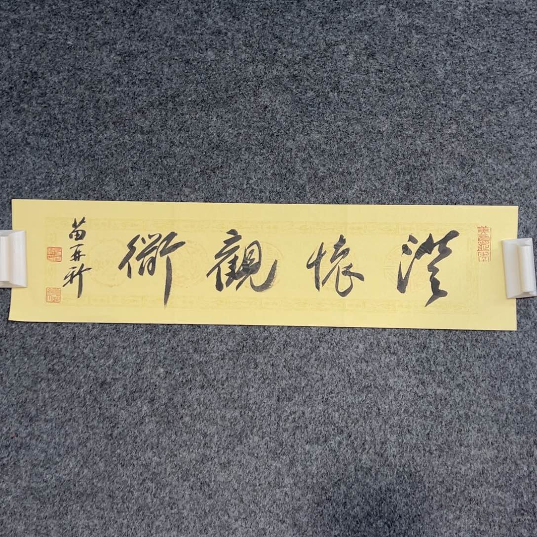 国画（g38510）观道 书画