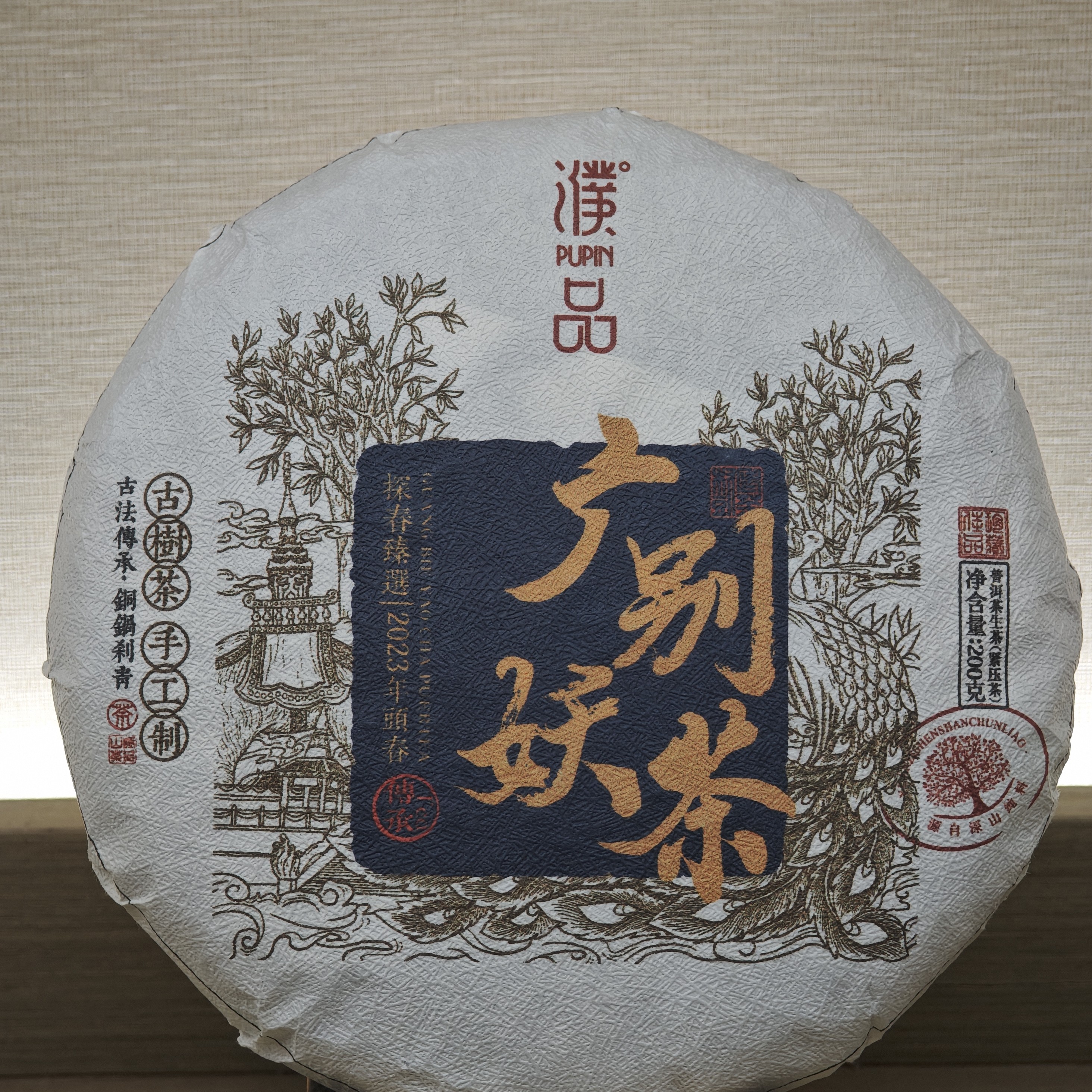 濮品 广别妖茶生茶