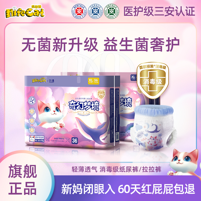 【拍1发2包】妮菲猫益生菌婴儿纸尿裤超薄透气宝宝拉拉裤柔软尿不湿