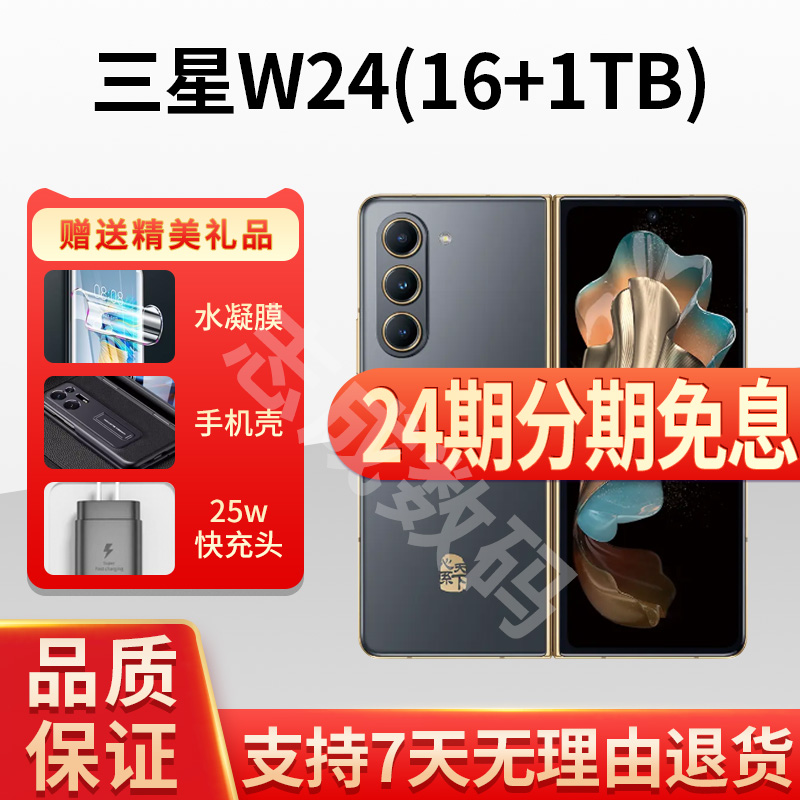 准新品 Samsung/三星 W24 心系天下双卡国行手机24期分期免息
