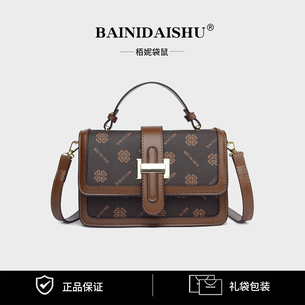 晶【宠粉专属】8328四叶草棕轻奢时尚百搭女士女士复古潮流小方包