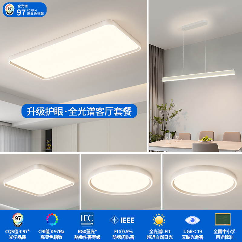 【顾家】C全光谱新款第5代升级版凌晶超薄款护眼客厅灯简约现代大气