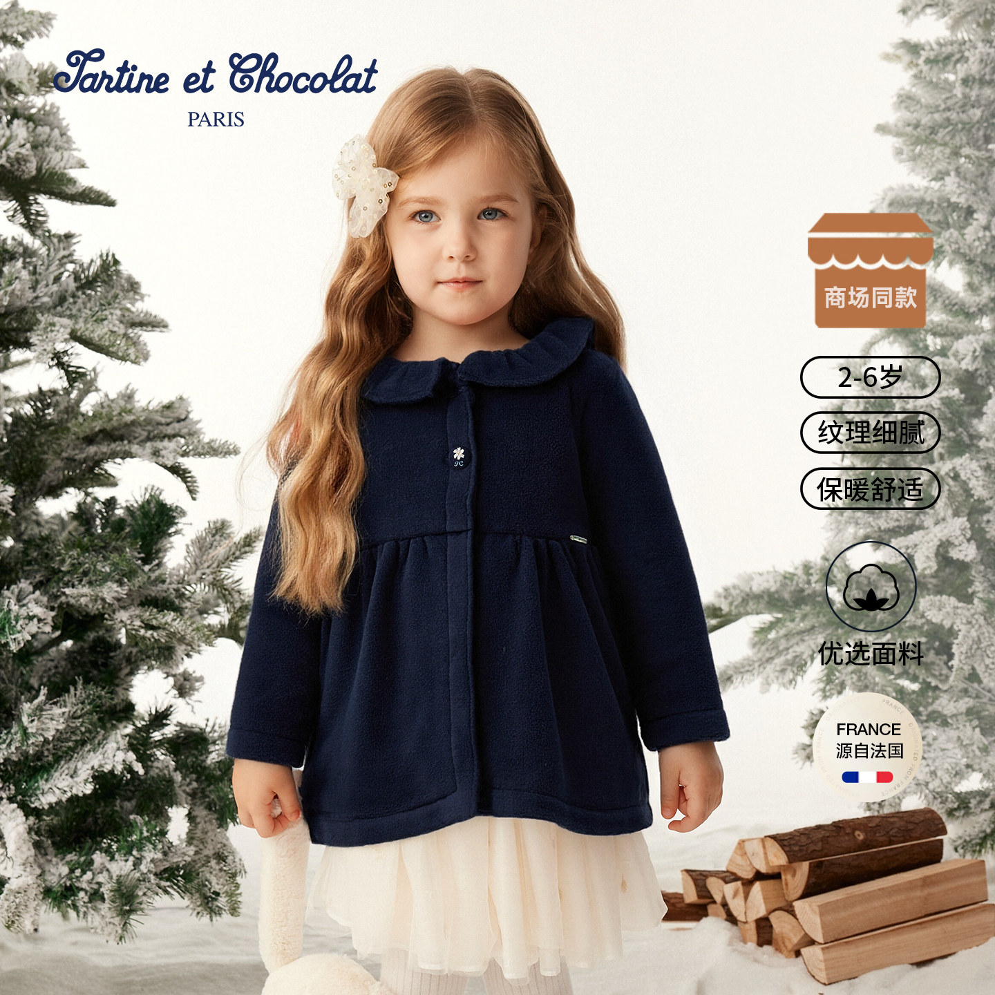 TC法国巧克力童装25秋冬新款女童花边摇粒绒外套CIJMF4941A