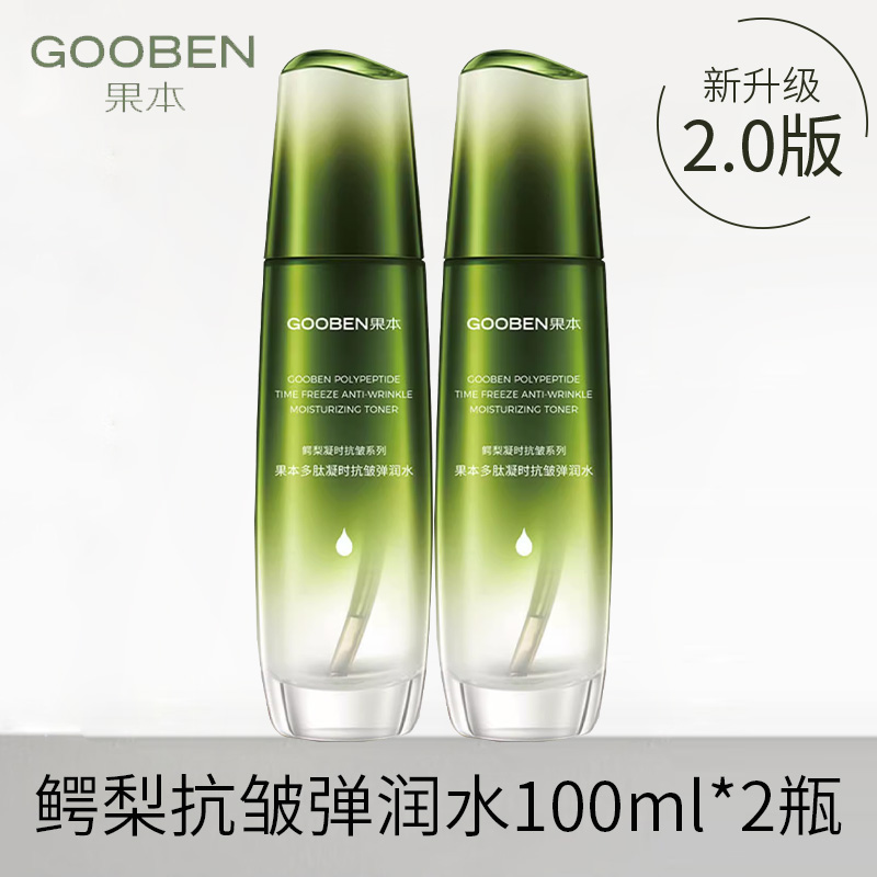 【到手2瓶】果本鳄梨抗皱弹润水多肽凝时紧致水补水保湿爽肤水淡纹