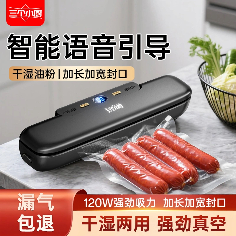 三个小厨全自动真空封口一体机小型家用食品包装保鲜密封机塑封机