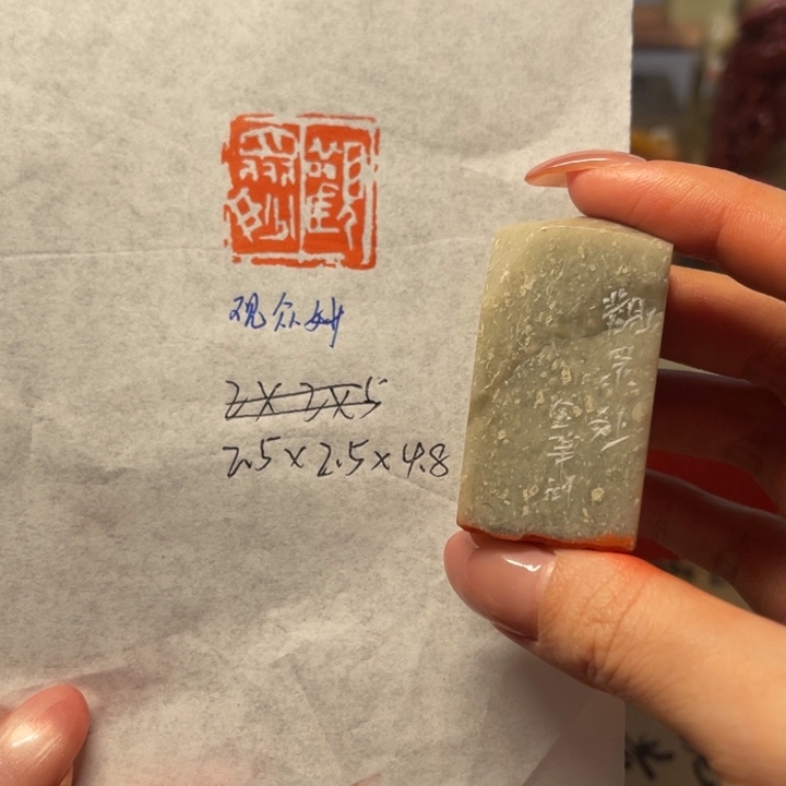 青田石印石观众妙